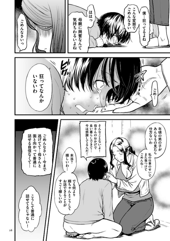 AV女優の母さんと引きこもりの僕がセックスするようになった理由【電子特装版】