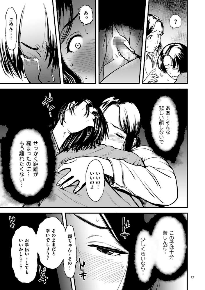 AV女優の母さんと引きこもりの僕がセックスするようになった理由【電子特装版】