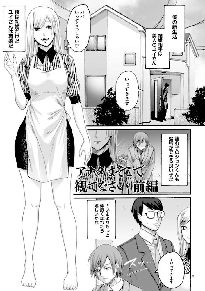 アナタはそこで観てなさい【電子特装版】
