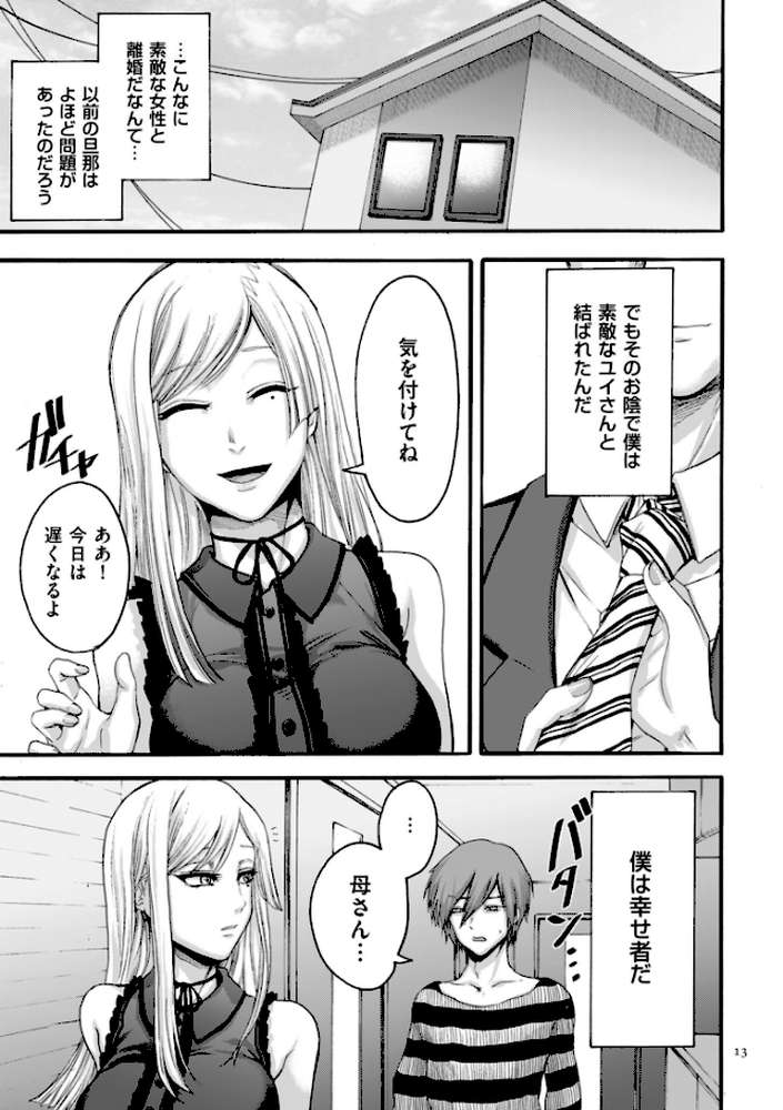 アナタはそこで観てなさい【電子特装版】