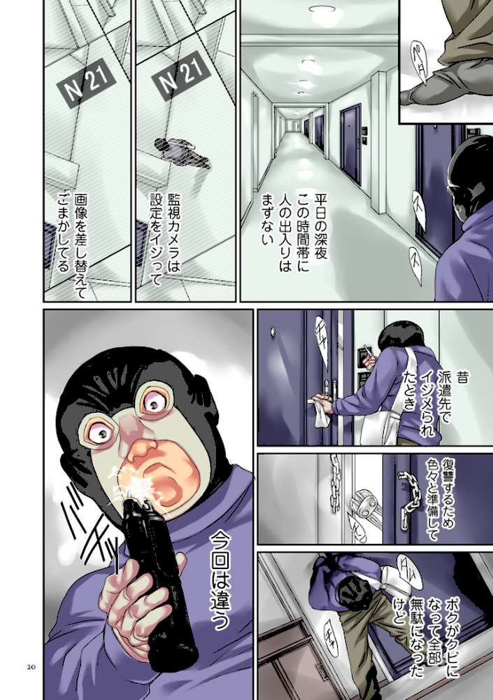 復讐の覆面男