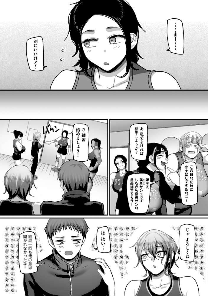 S県K市 社会人女子バレーボールサークルの事情 2【電子特装版】