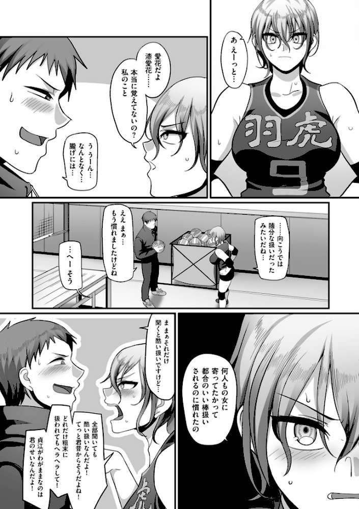 S県K市 社会人女子バレーボールサークルの事情 2【電子特装版】