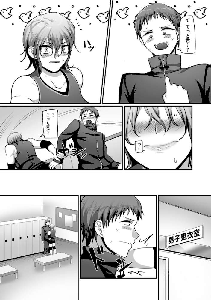 S県K市 社会人女子バレーボールサークルの事情 2【電子特装版】