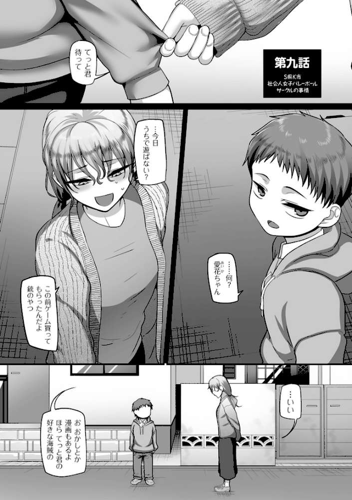 S県K市 社会人女子バレーボールサークルの事情 2【電子特装版】