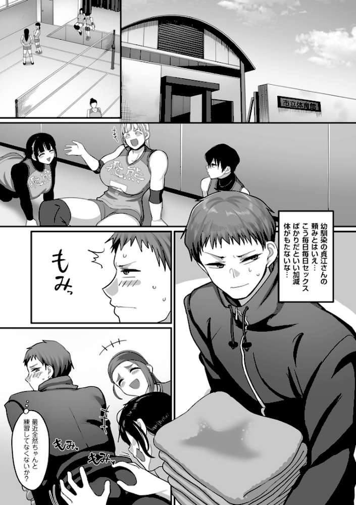 S県K市 社会人女子バレーボールサークルの事情 2【電子特装版】