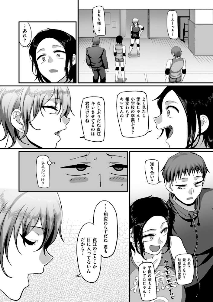 S県K市 社会人女子バレーボールサークルの事情 2【電子特装版】