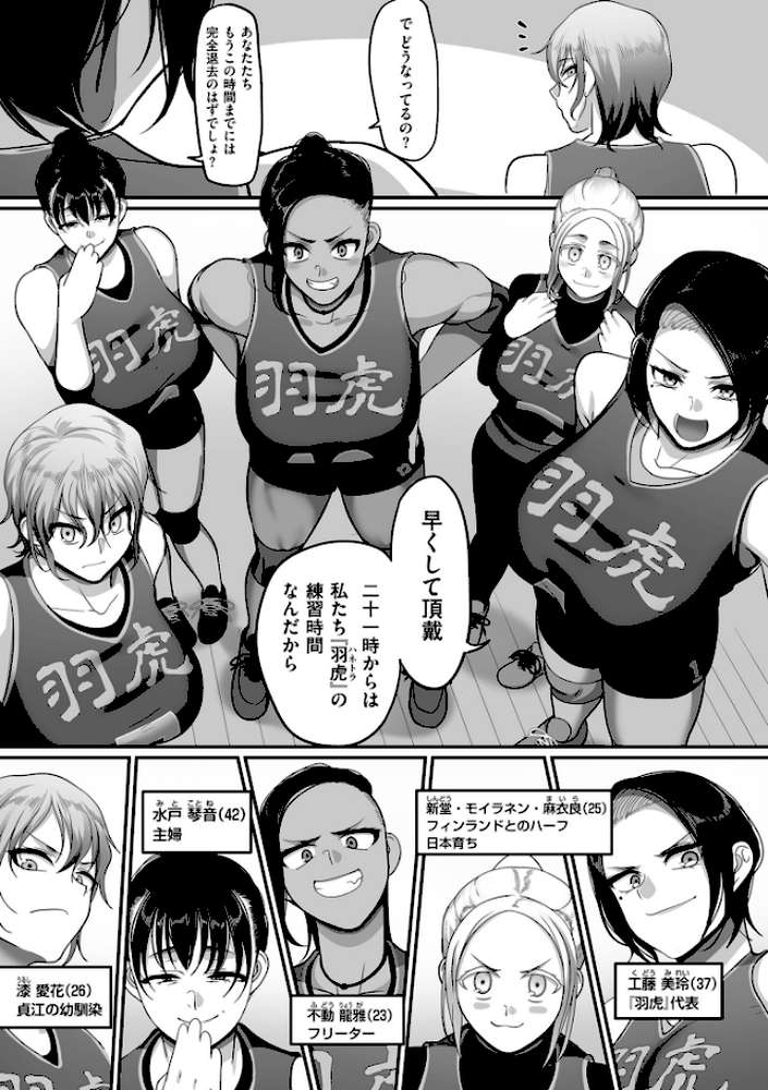 S県K市 社会人女子バレーボールサークルの事情 2【電子特装版】