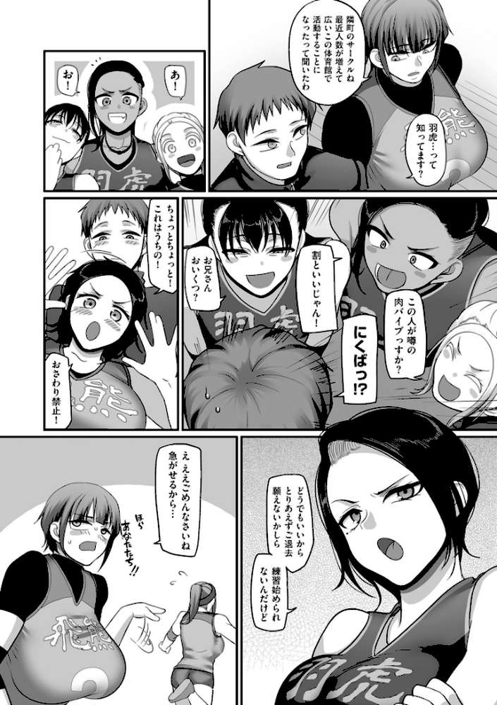 S県K市 社会人女子バレーボールサークルの事情 2【電子特装版】