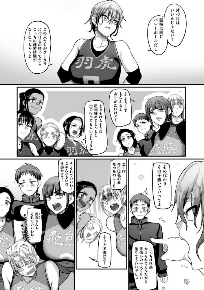 S県K市 社会人女子バレーボールサークルの事情 2【電子特装版】