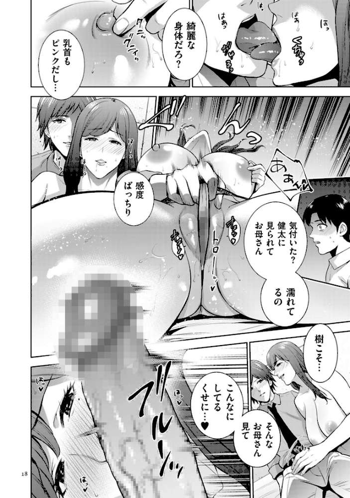 Incestism【電子特装版】 by 夏のおやつ (p17)