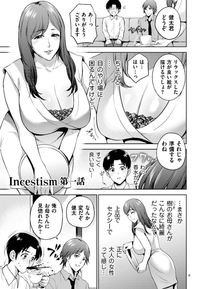 Incestism【電子特装版】 by 夏のおやつ (p8)
