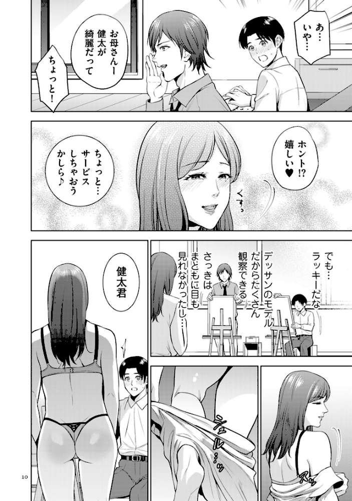 Incestism【電子特装版】 by 夏のおやつ (p9)