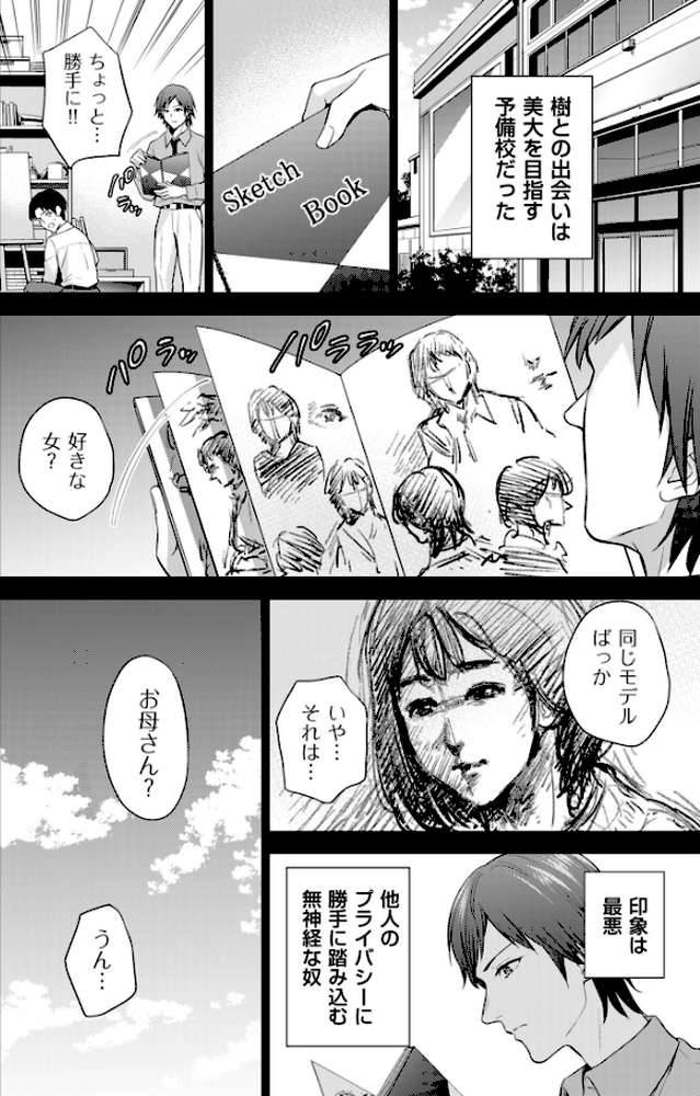 Incestism【電子特装版】 by 夏のおやつ (p11)