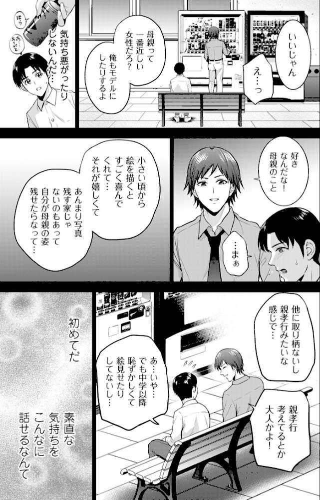 Incestism【電子特装版】 by 夏のおやつ (p12)