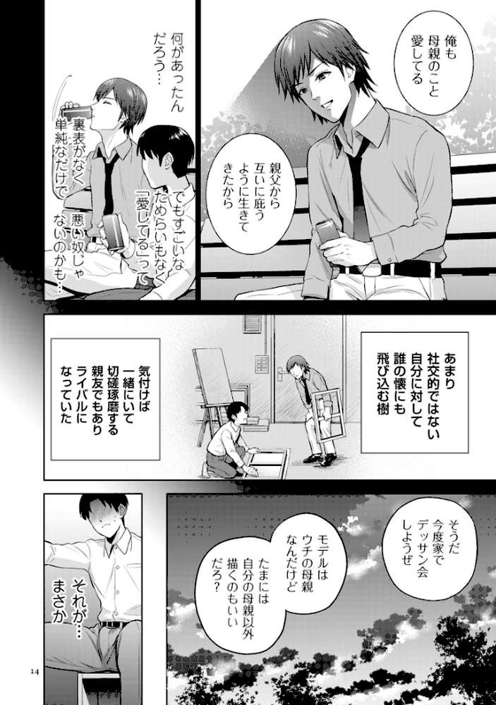 Incestism【電子特装版】 by 夏のおやつ (p13)