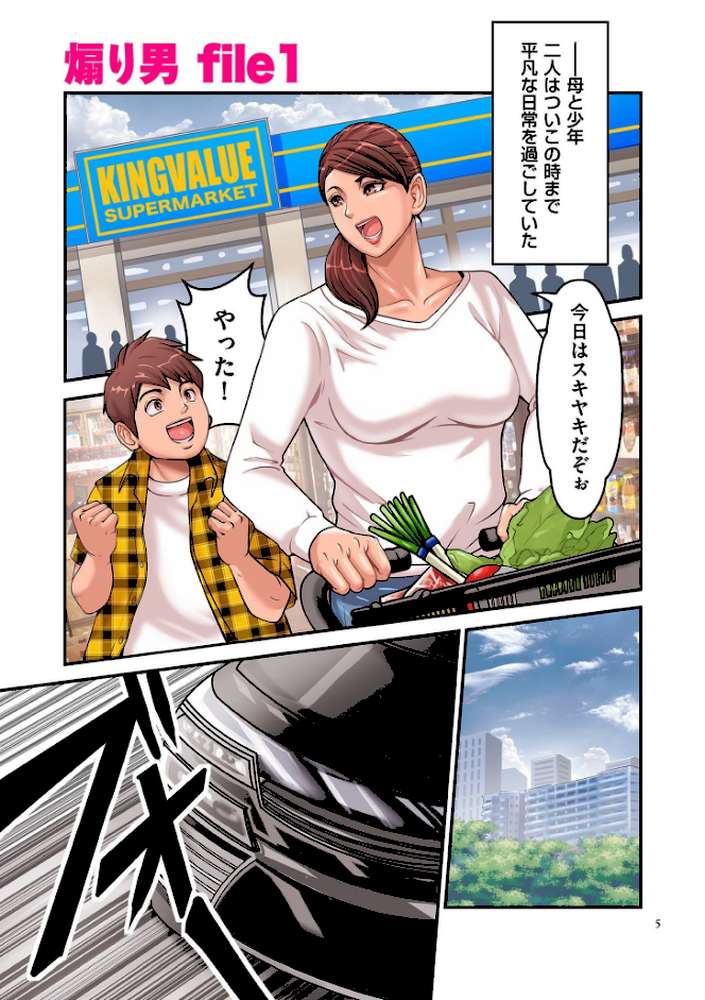 煽り男1