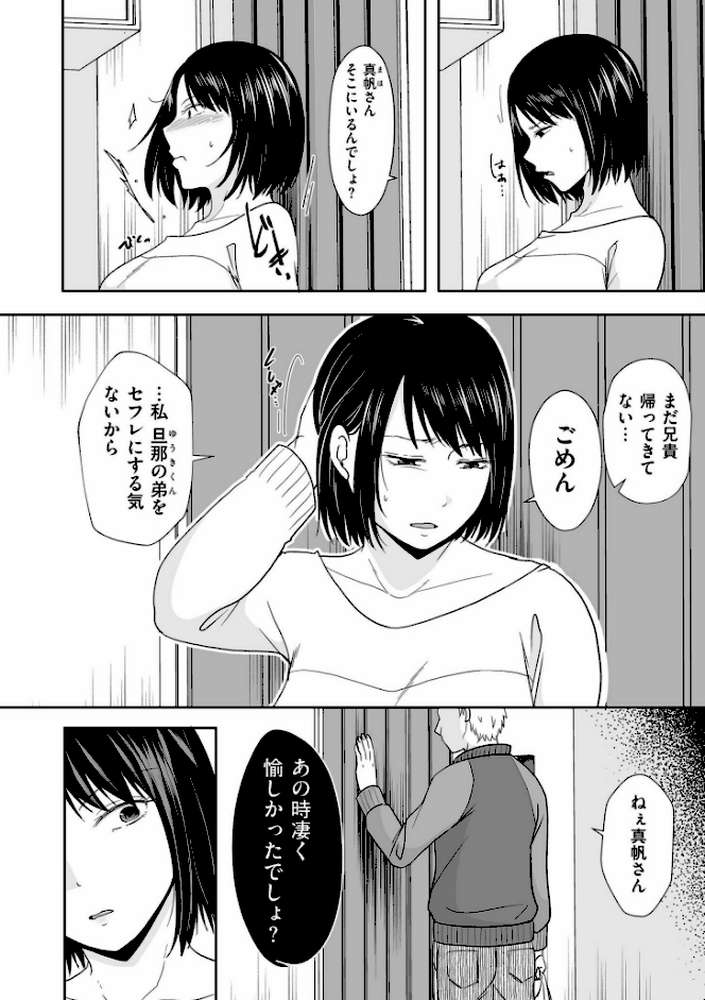 夫のせい妻のせい【電子特装版】