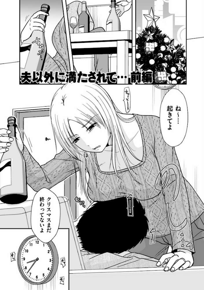 夫のせい妻のせい【電子特装版】