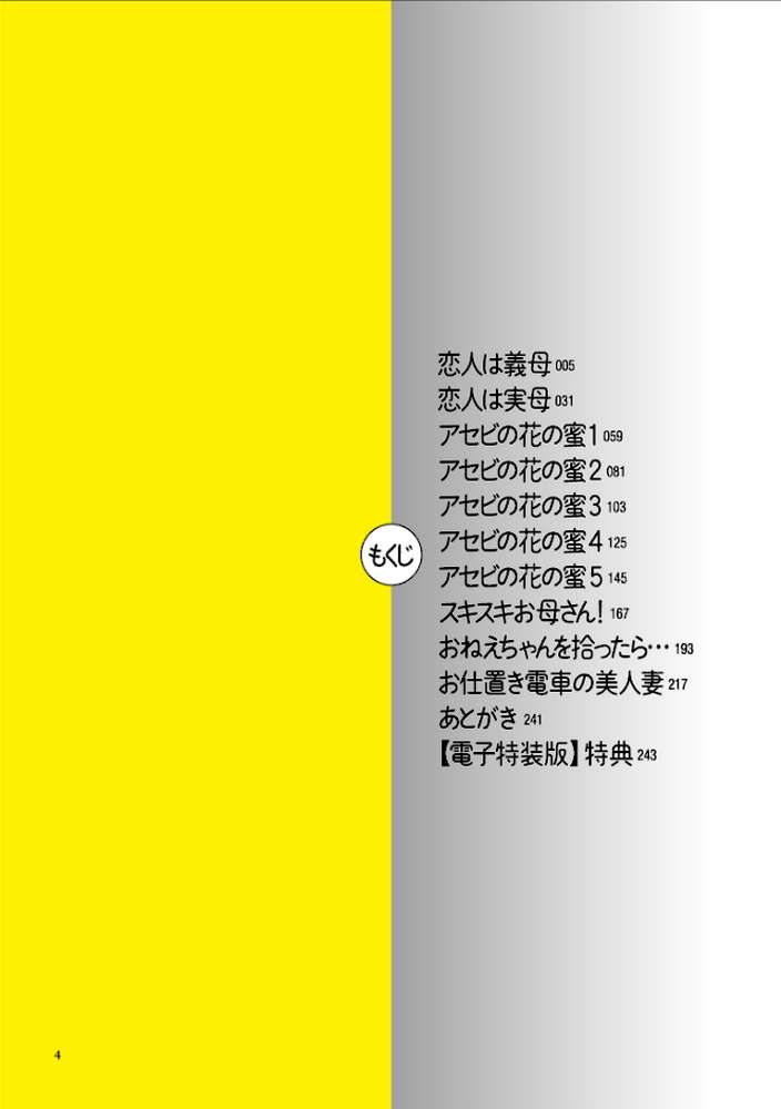 ママハメ！【電子特装版】