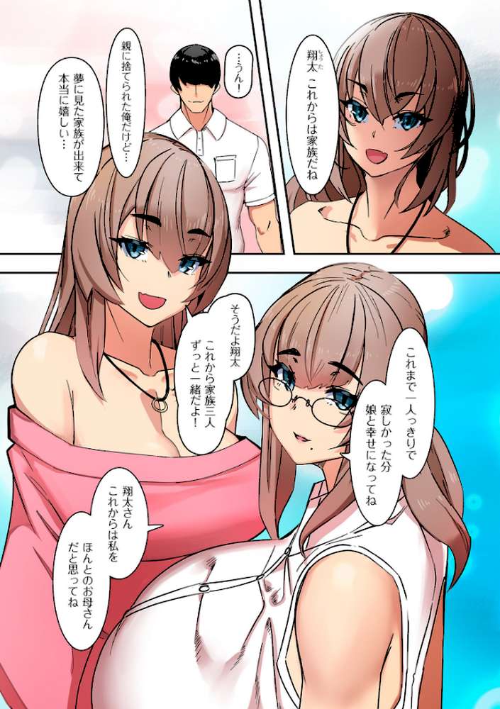 ママハメ！【電子特装版】