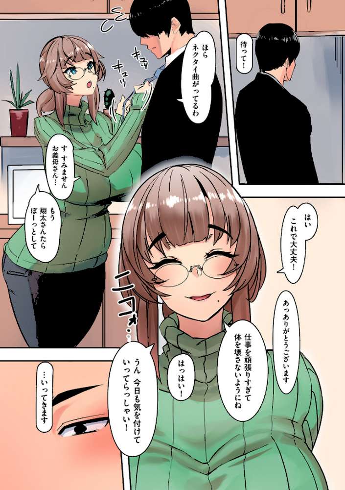 ママハメ！【電子特装版】