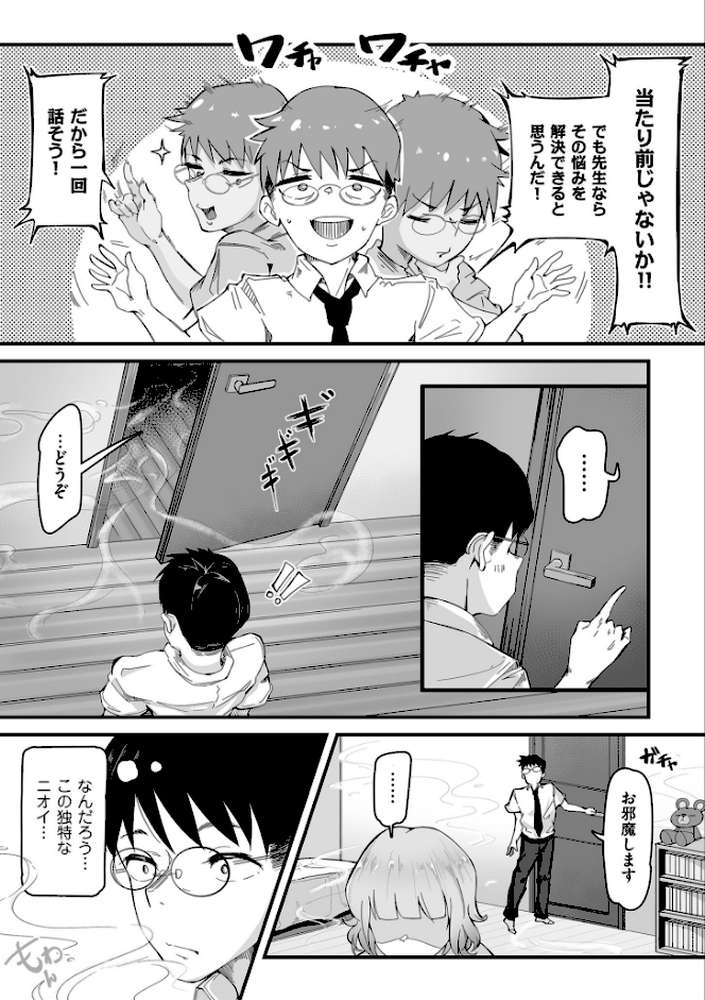 剛毛カノジョ【電子特装版】