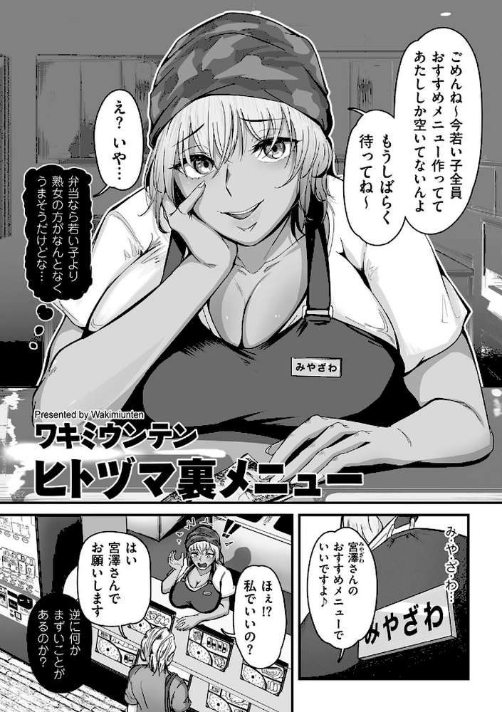 ヒトヅマ裏メニュー