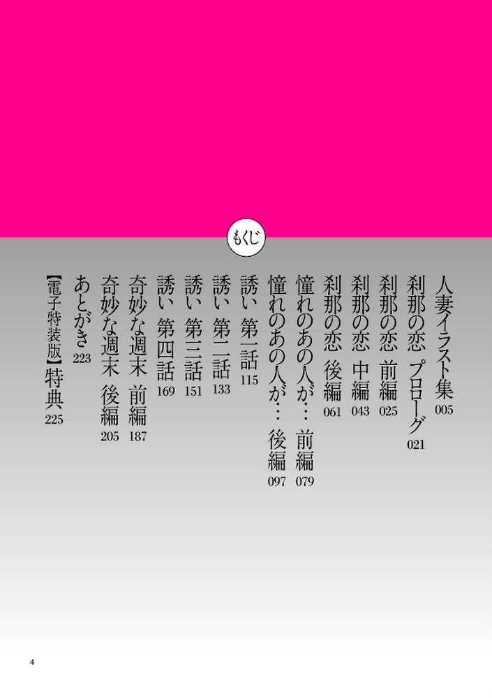 刹那の恋【電子特装版】