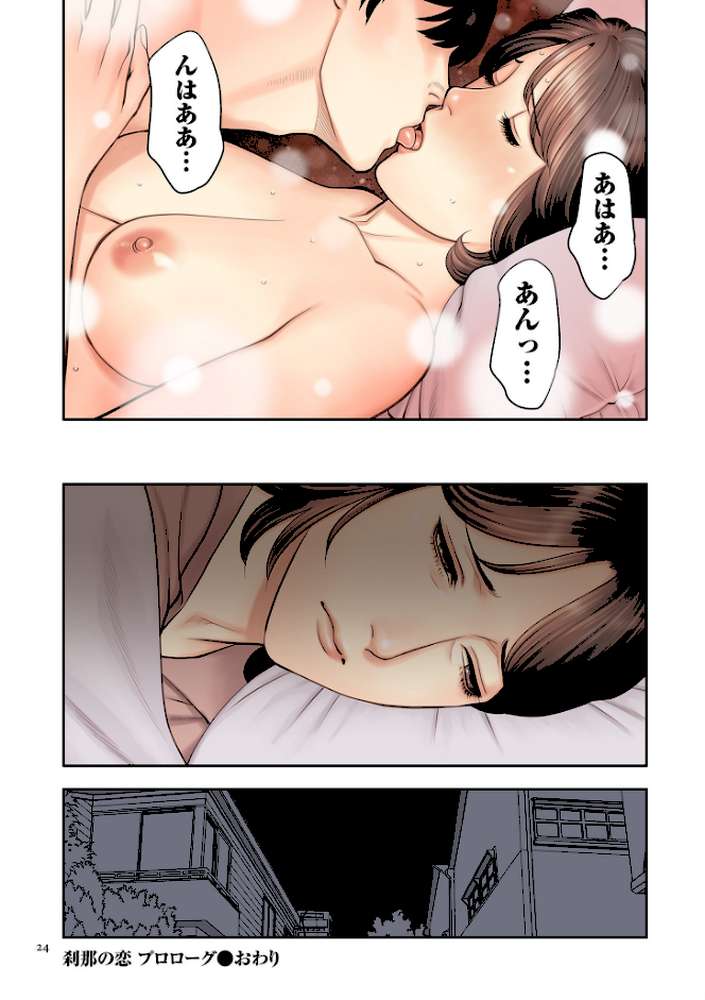 刹那の恋【電子特装版】