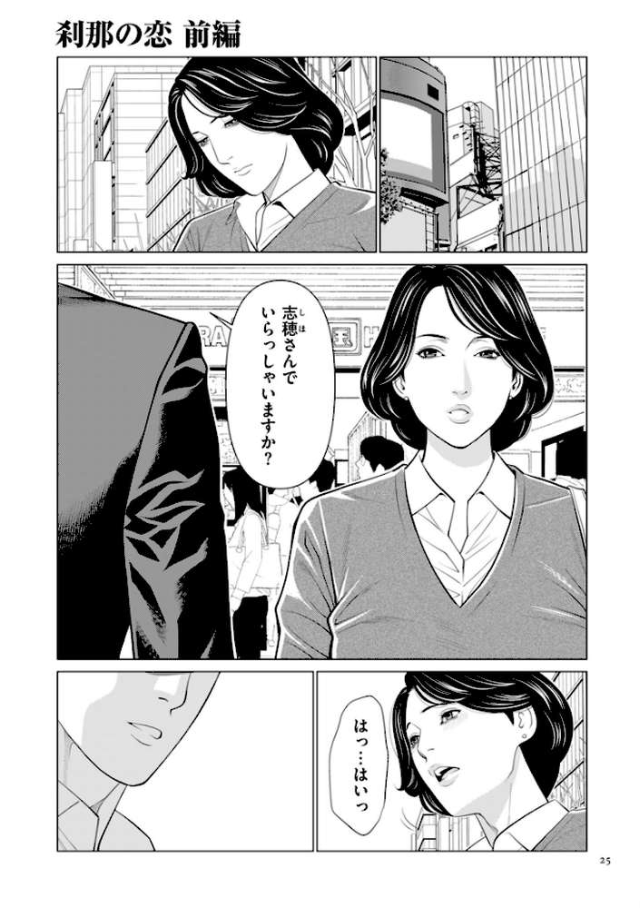 刹那の恋【電子特装版】
