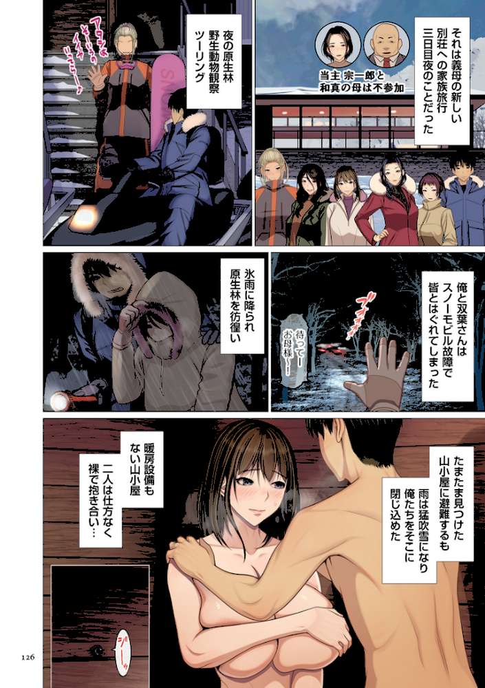 富豪一族のムコ〜妻以外全員オレの女〜【電子特装版】