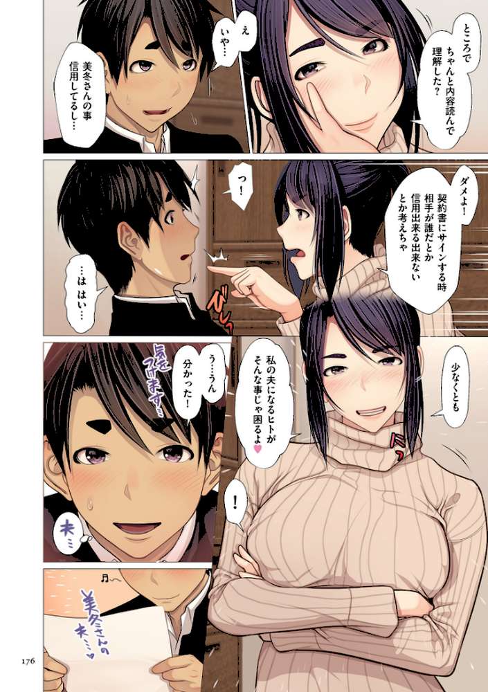 富豪一族のムコ〜妻以外全員オレの女〜【電子特装版】