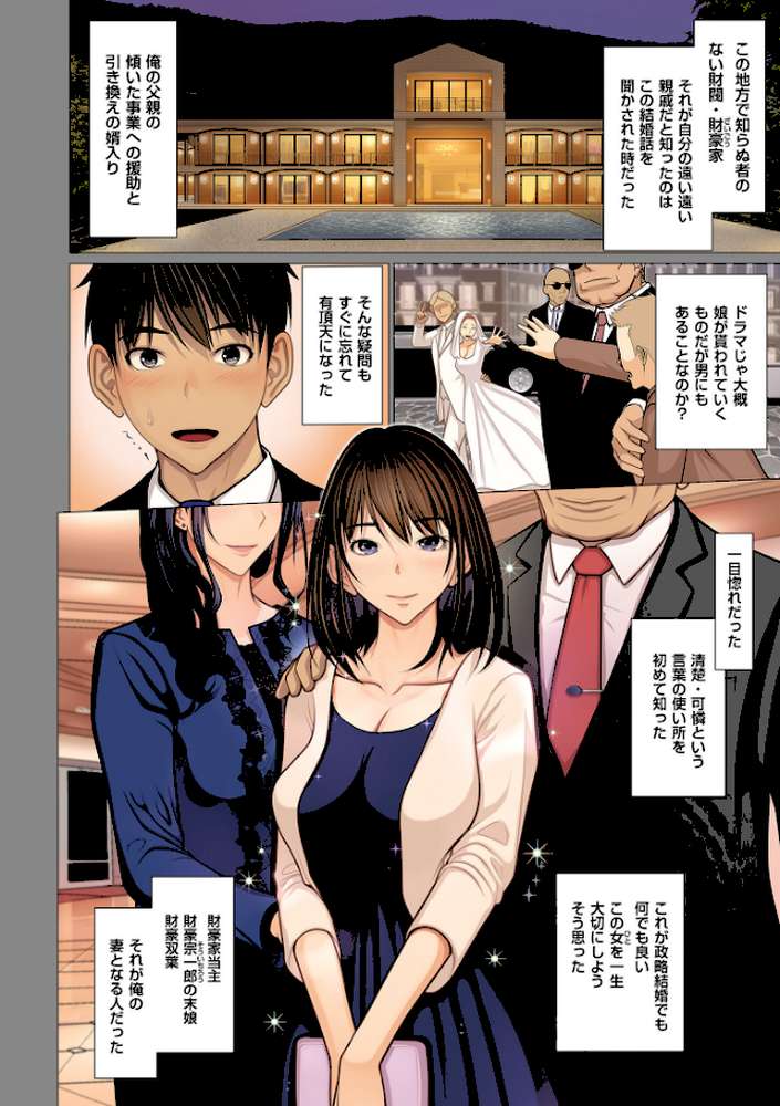 富豪一族のムコ〜妻以外全員オレの女〜【電子特装版】