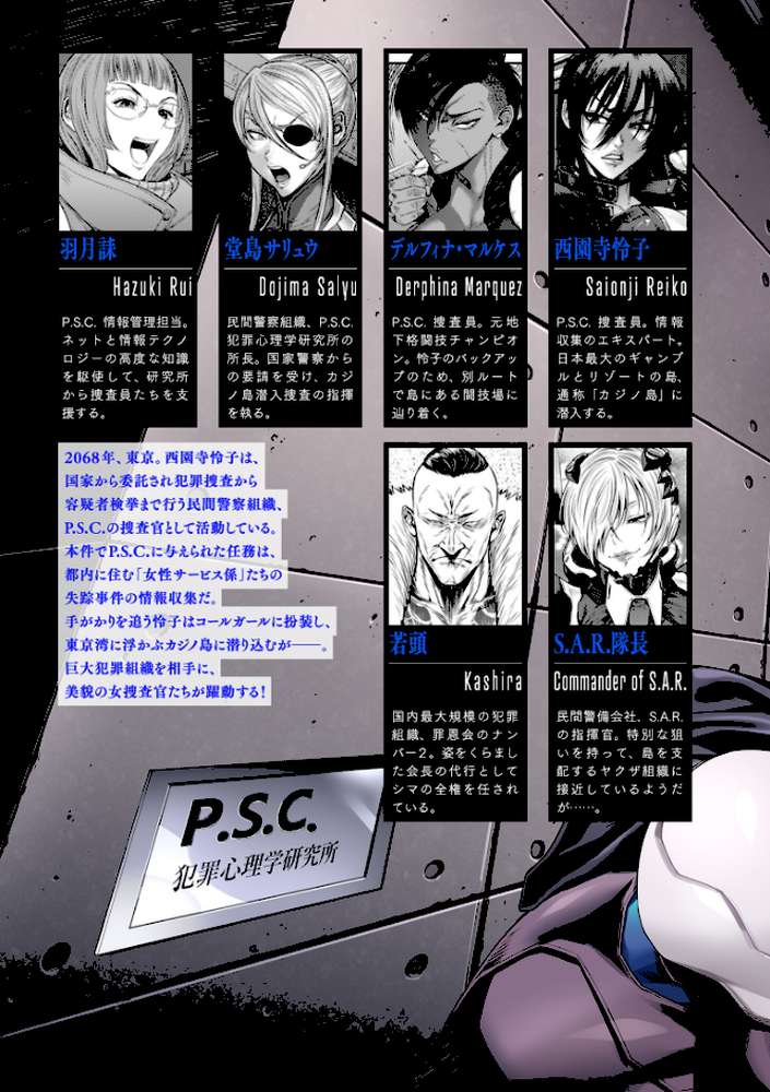 P.S.C.潜入捜査官 怜子【電子特装版】