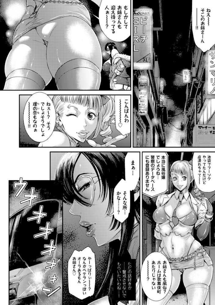 P.S.C.潜入捜査官 怜子【電子特装版】