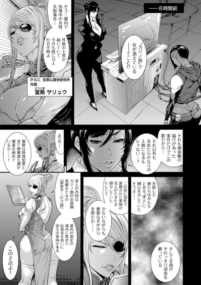P.S.C.潜入捜査官 怜子【電子特装版】