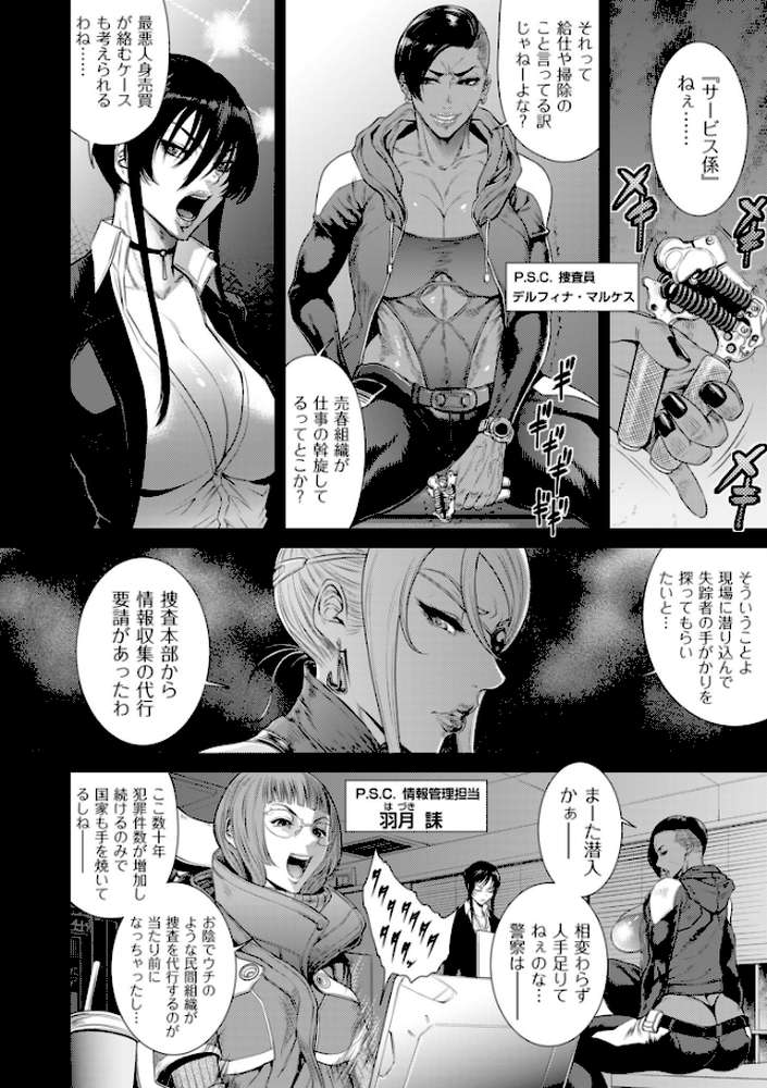 P.S.C.潜入捜査官 怜子【電子特装版】