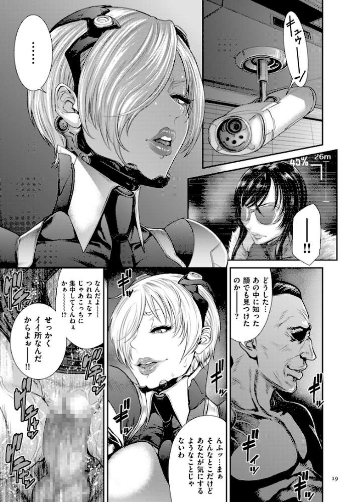 P.S.C.潜入捜査官 怜子【電子特装版】