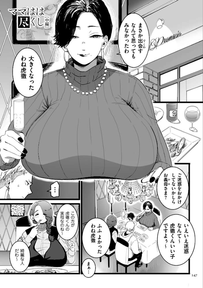雌ドレイ宣言【電子特装版】