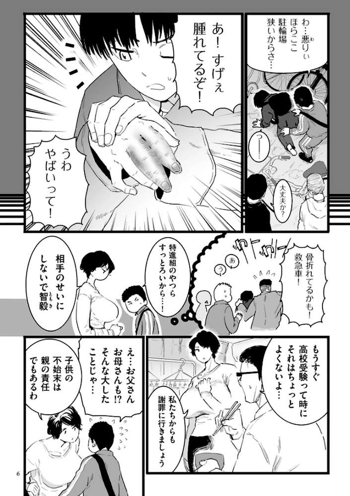 雌ドレイ宣言【電子特装版】