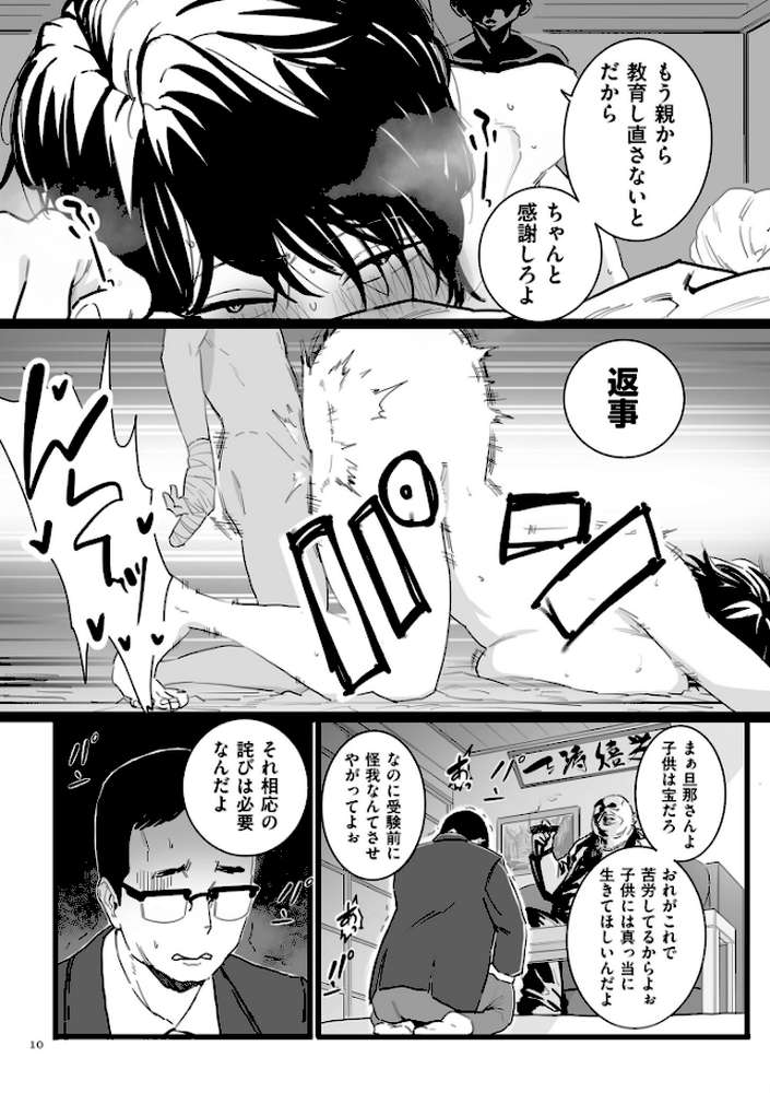 雌ドレイ宣言【電子特装版】