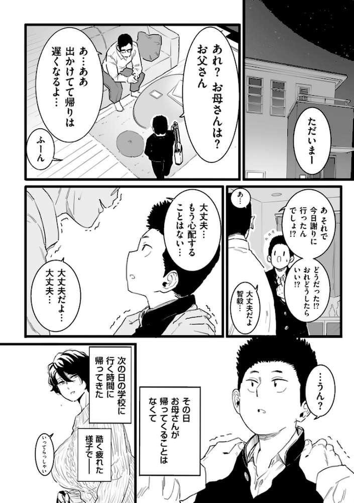 雌ドレイ宣言【電子特装版】