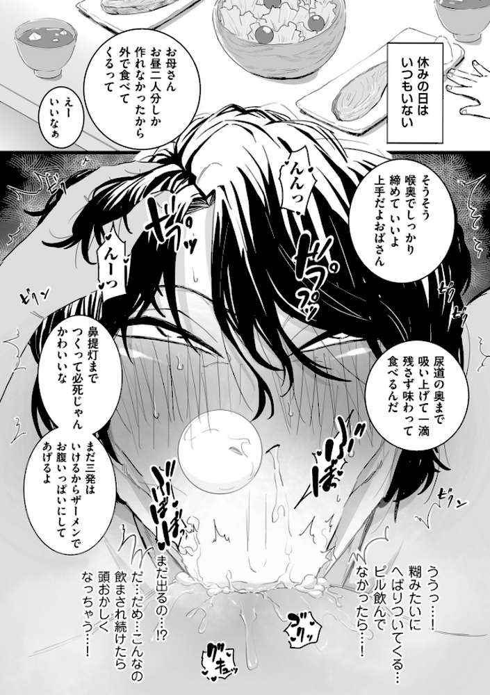 雌ドレイ宣言【電子特装版】