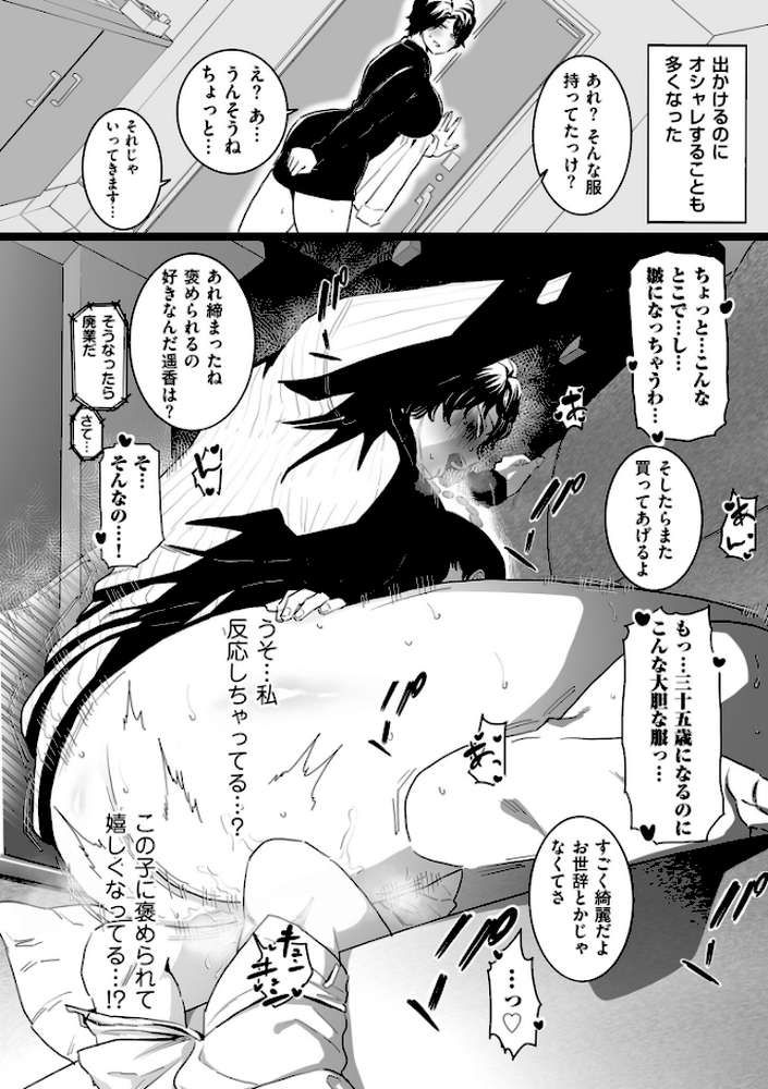 雌ドレイ宣言【電子特装版】