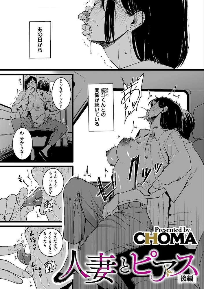 人妻とピアス 後編