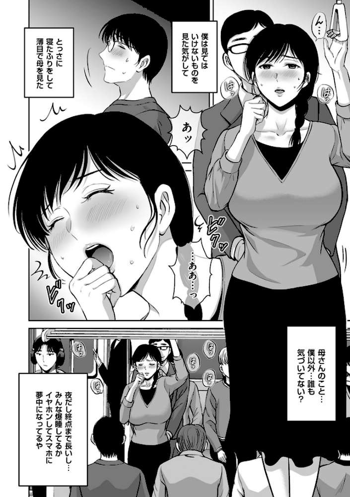 メスざかりの母たちへ