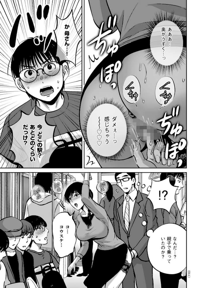 メスざかりの母たちへ