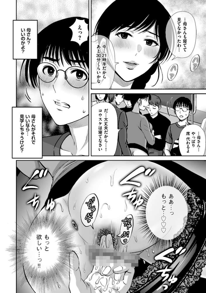 メスざかりの母たちへ