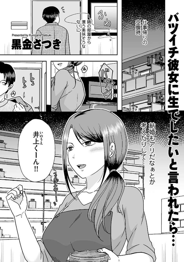 バツイチ彼女に生でしたいと言われたら…